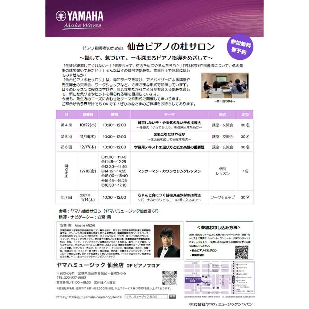 仙台ピアノの杜サロン