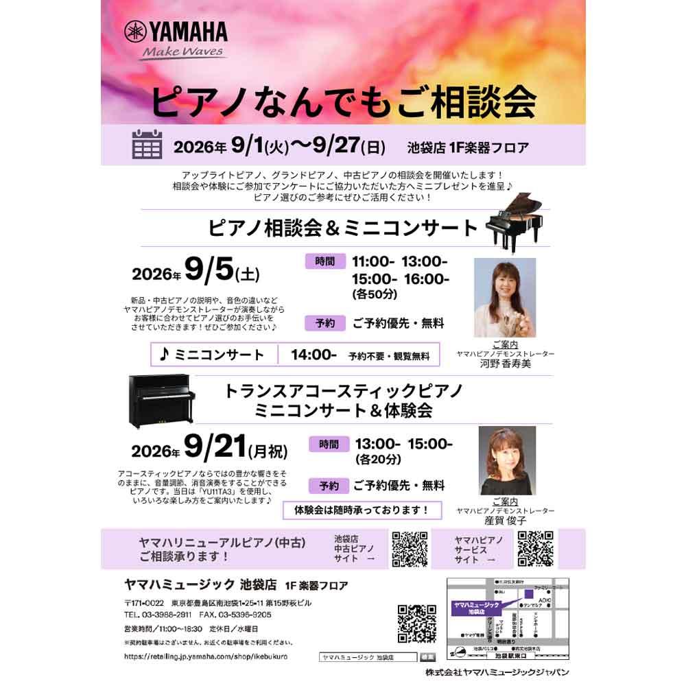 ピアノなんでも相談会