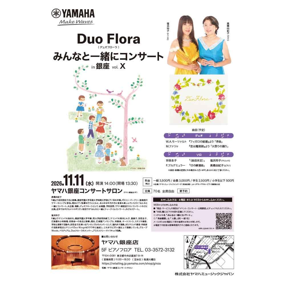 Duo Flora（デュオフローラ）みんなと一緒にコンサート in 銀座 vol.X