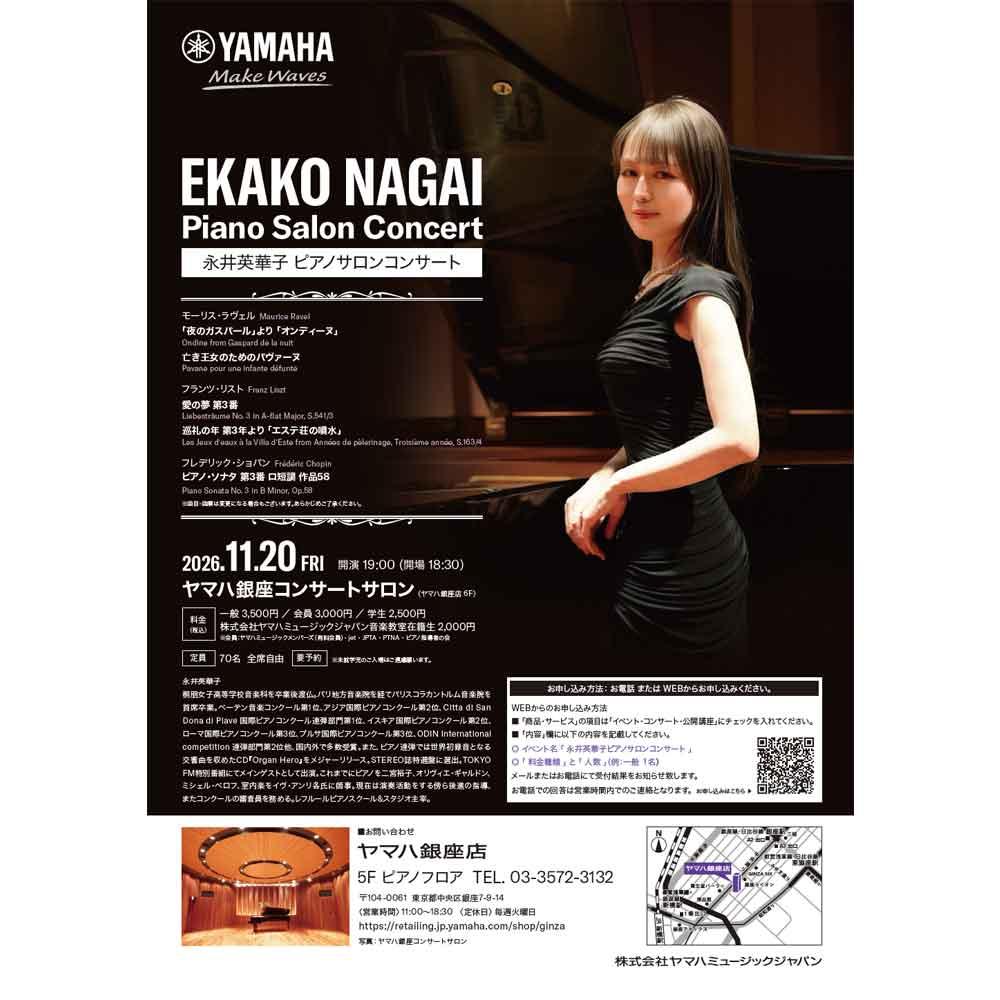 永井英華子 ピアノサロンコンサート
