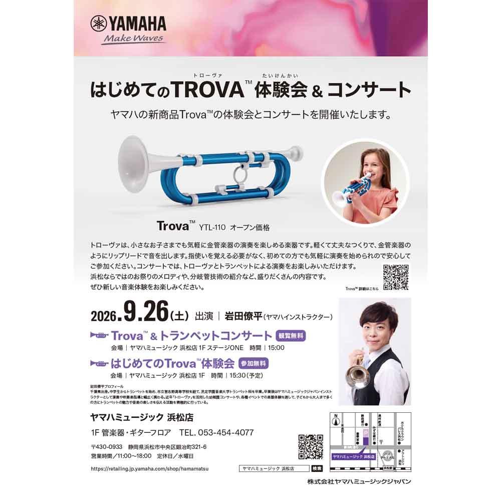 はじめてのTROVA™体験会＆コンサート