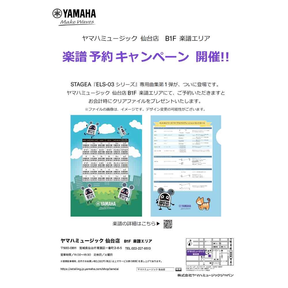 楽譜 予約 キャンペーン