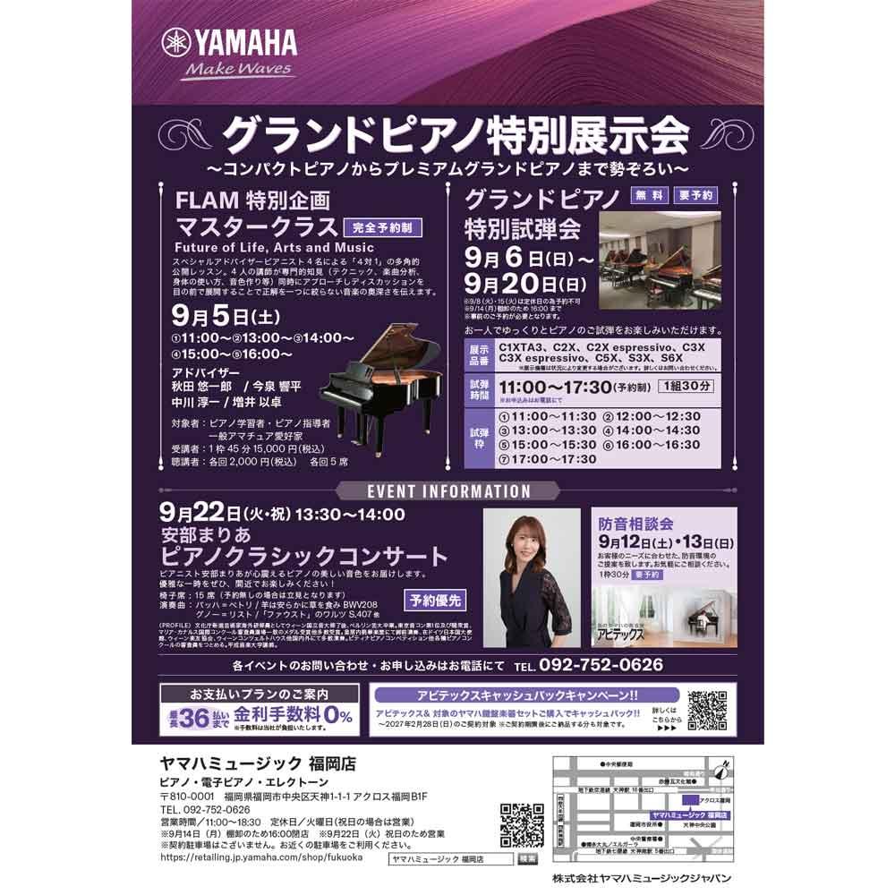 グランドピアノ特別展示会・試弾会