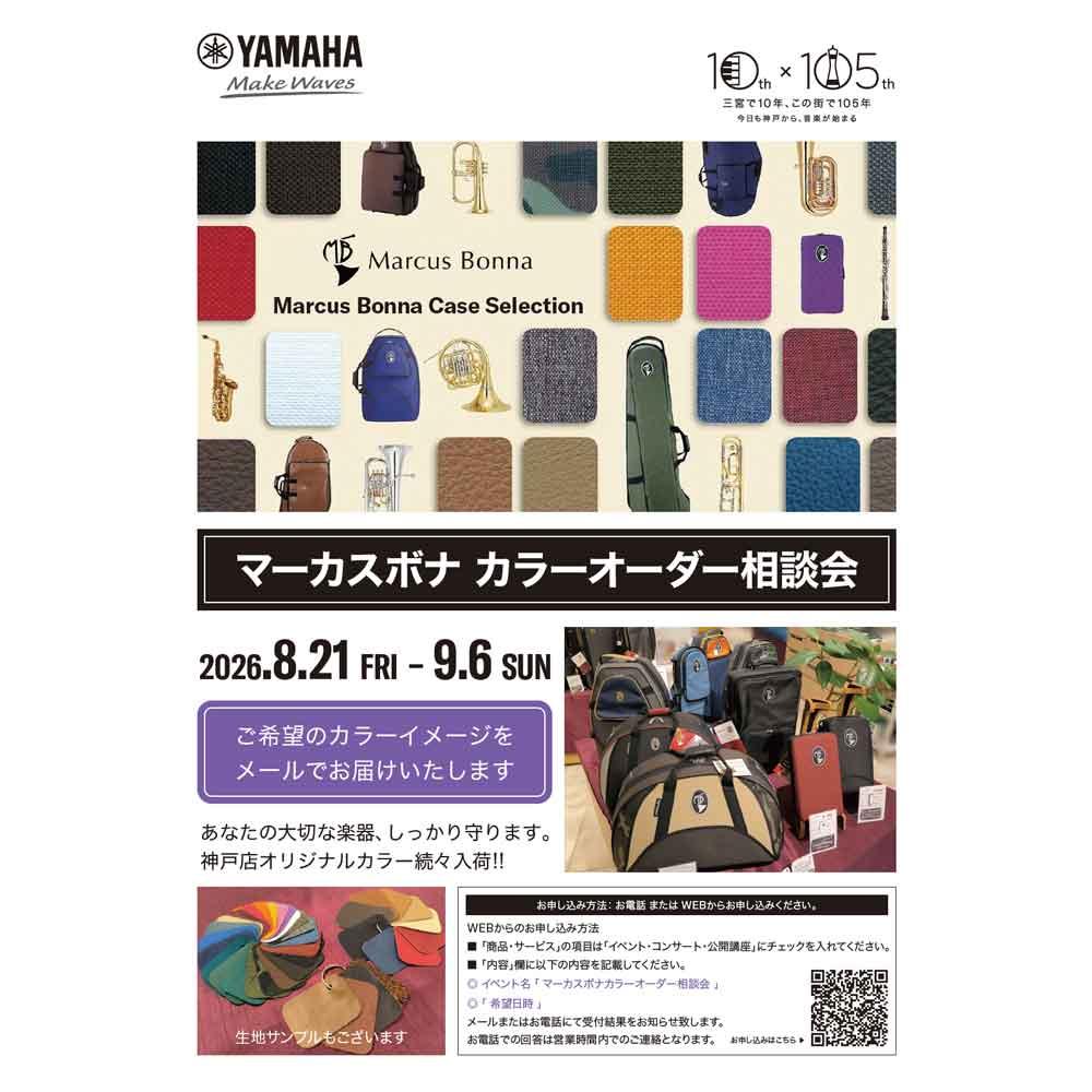 マーカスボナカラーオーダー相談会