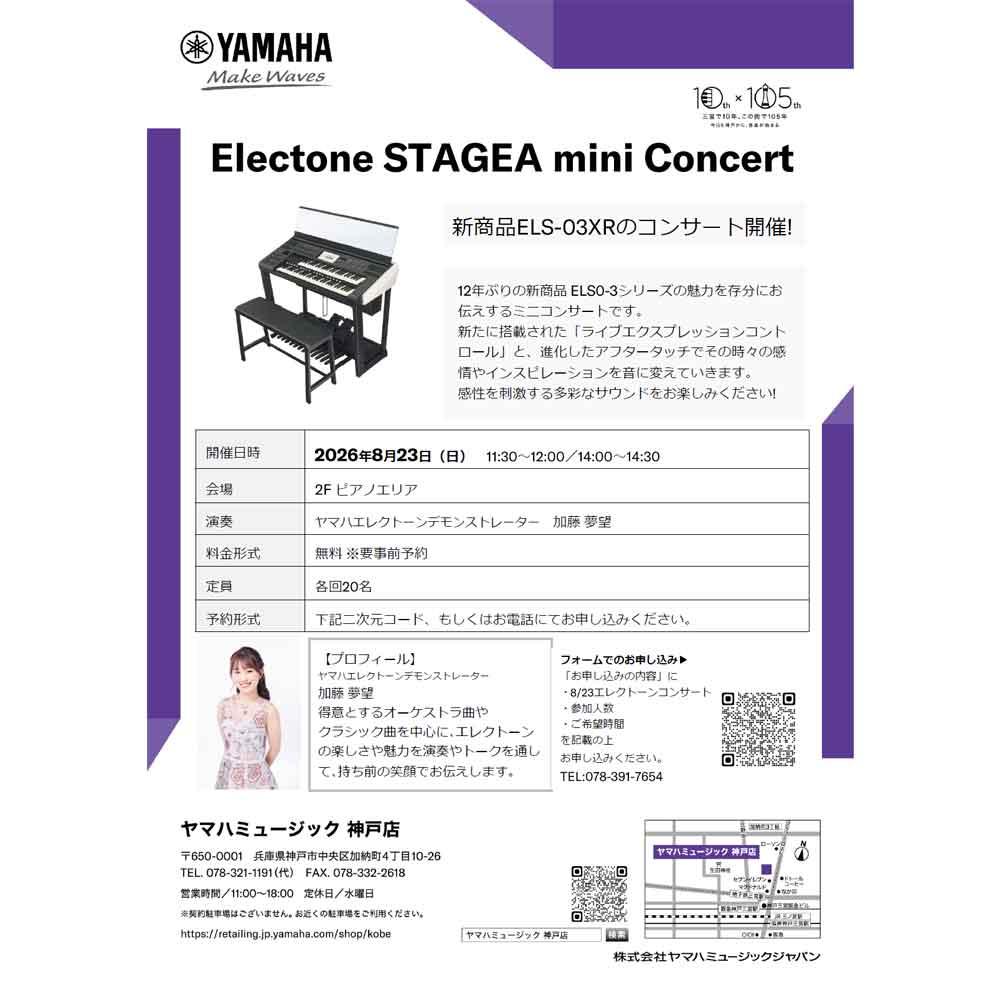 Electone® STAGEA mini Concert