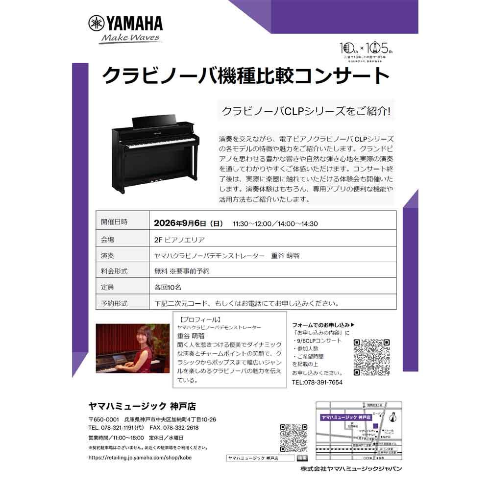 クラビノーバ機種比較コンサート