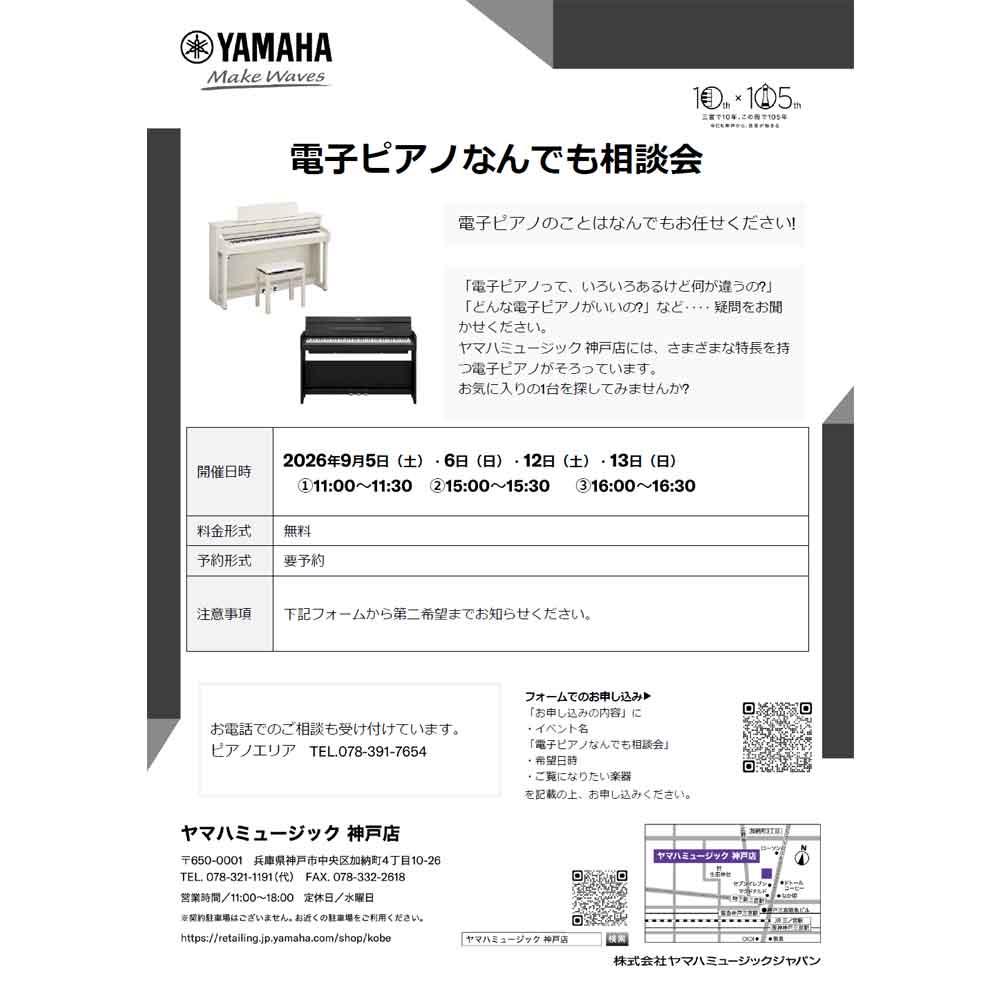 電子ピアノなんでも相談会