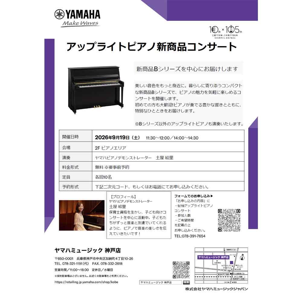 アップライトピアノ新商品コンサート