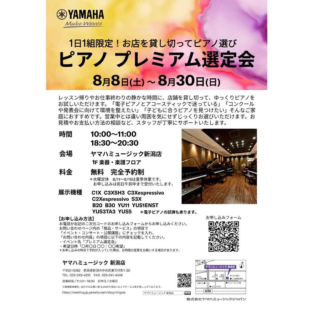 1日1組限定！お店を貸し切ってピアノ選び！プレミアム試弾会