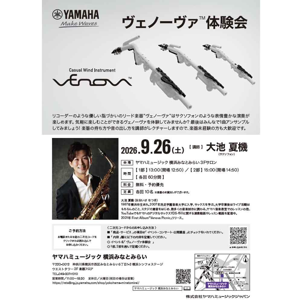 ヴェノーヴァ™ 体験会