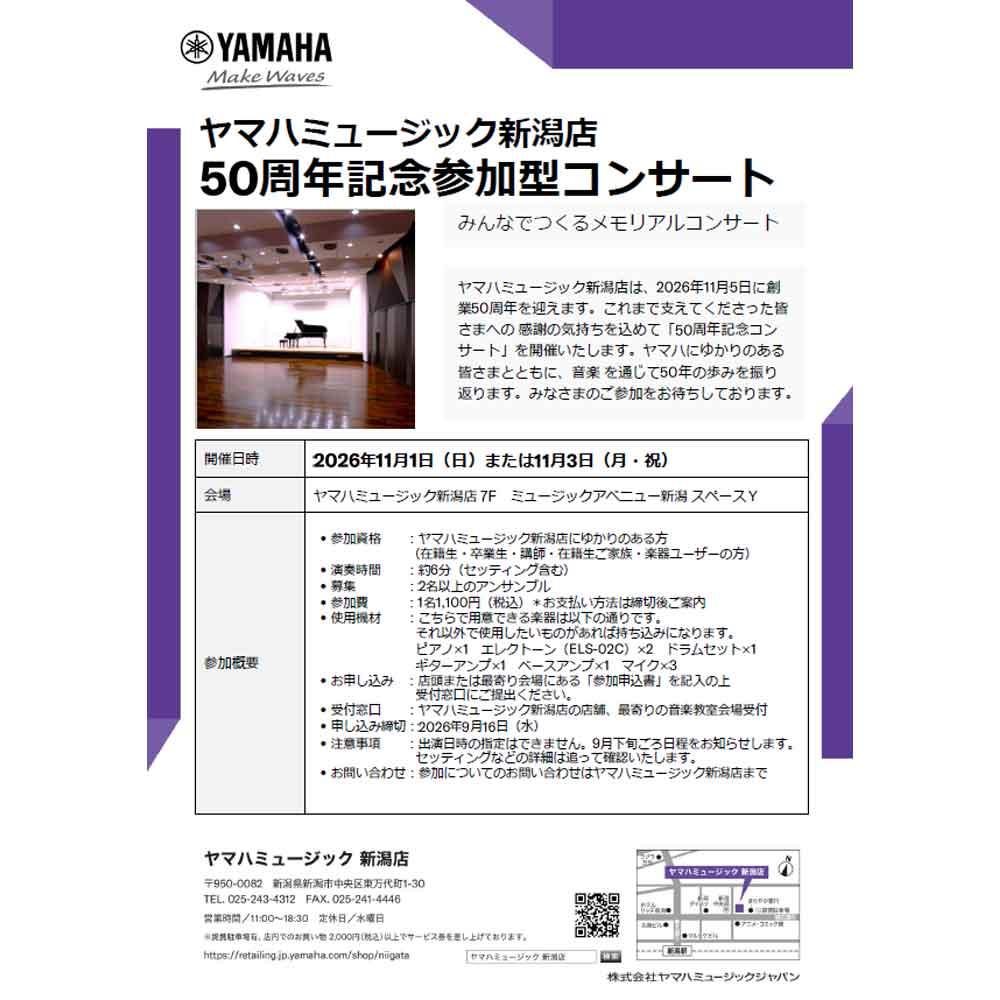 ヤマハミュージック 新潟店50周年記念参加型コンサート