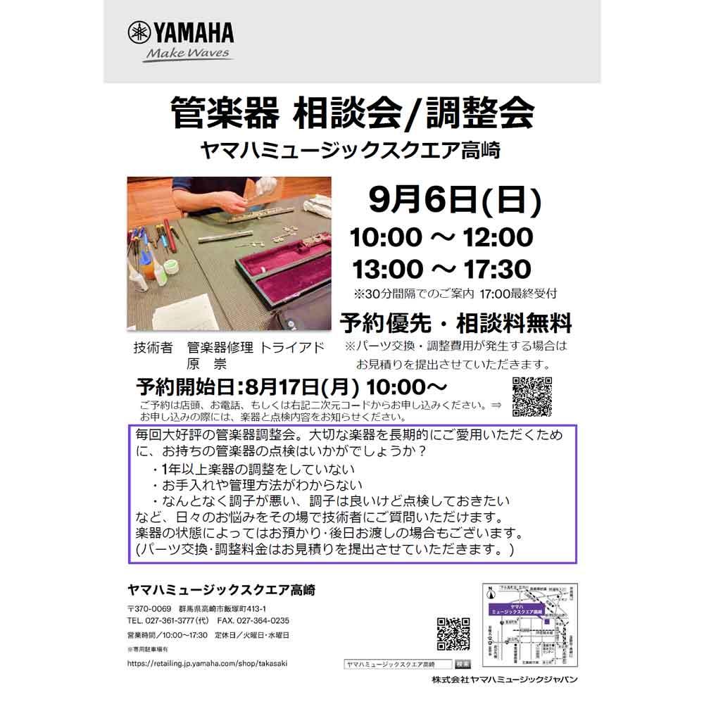 管楽器相談会/調整会