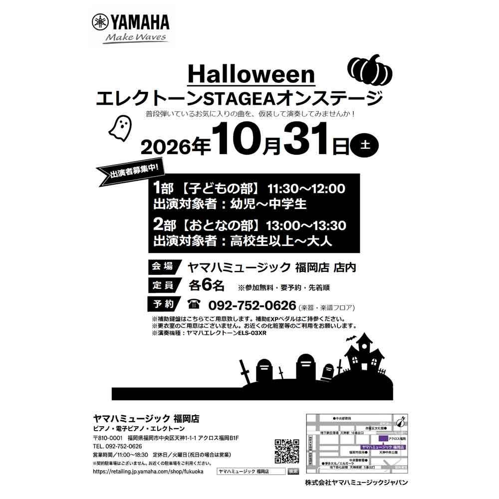 エレクトーンハロウィンオンステージ2026