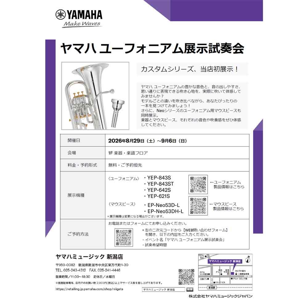 ヤマハユーフォニアム展示試奏会