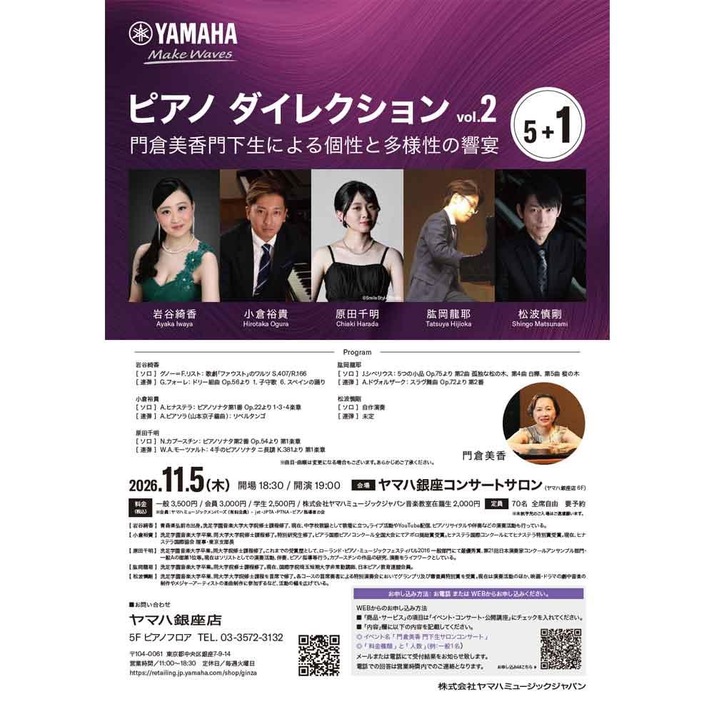 ピアノ ダイレクション vol.2　5+1　門倉美香門下生による個性と多様性の響宴