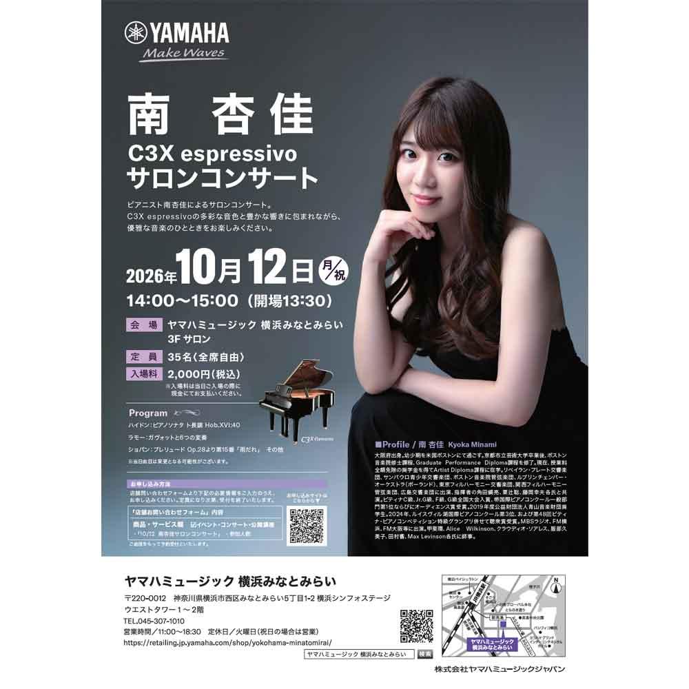 南杏佳 C3X espressivo サロンコンサート