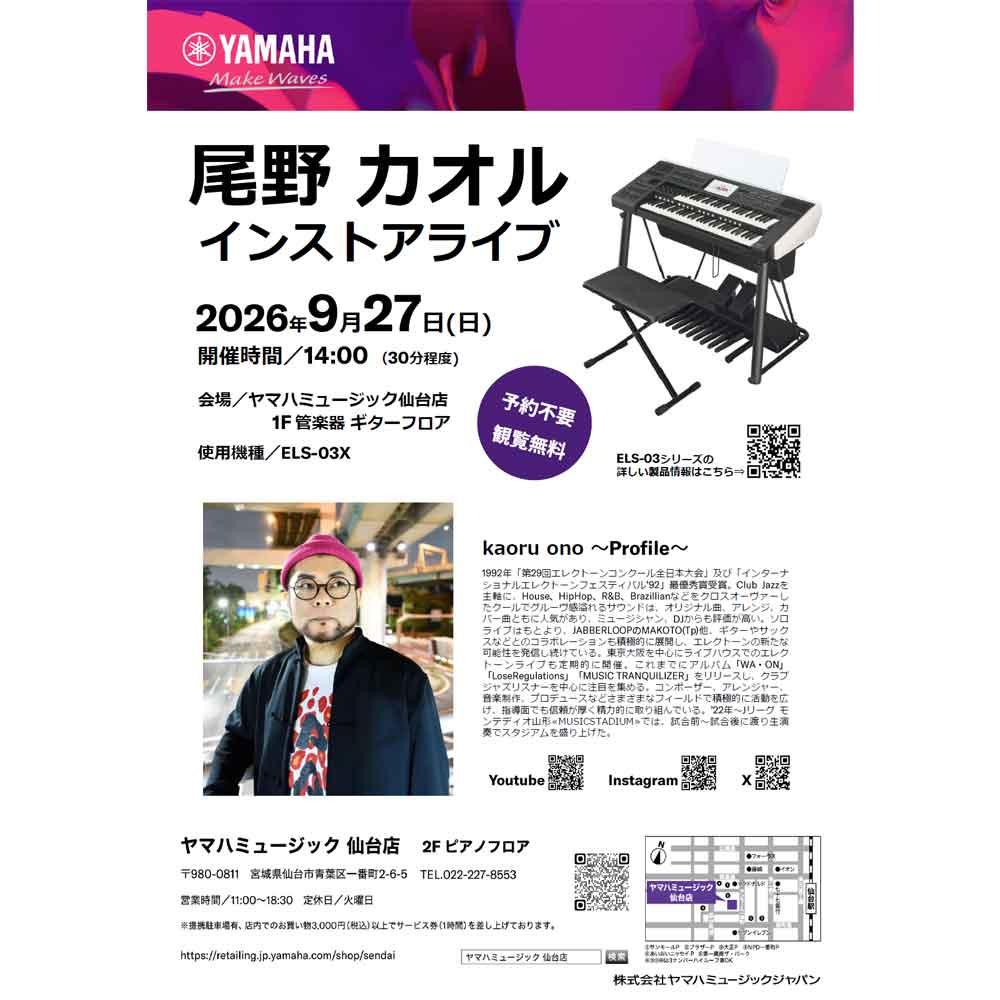 尾野カオルインストアライブ