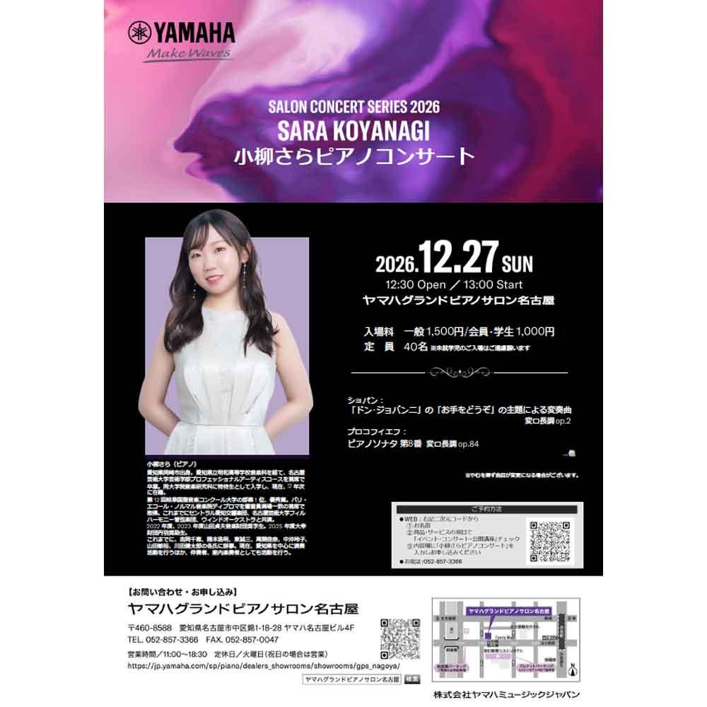 SALON CONCERT SERIES 2026　小柳さらピアノコンサート