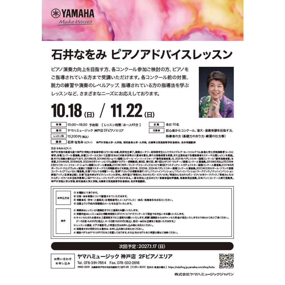 石井なをみ ピアノアドバイスレッスン