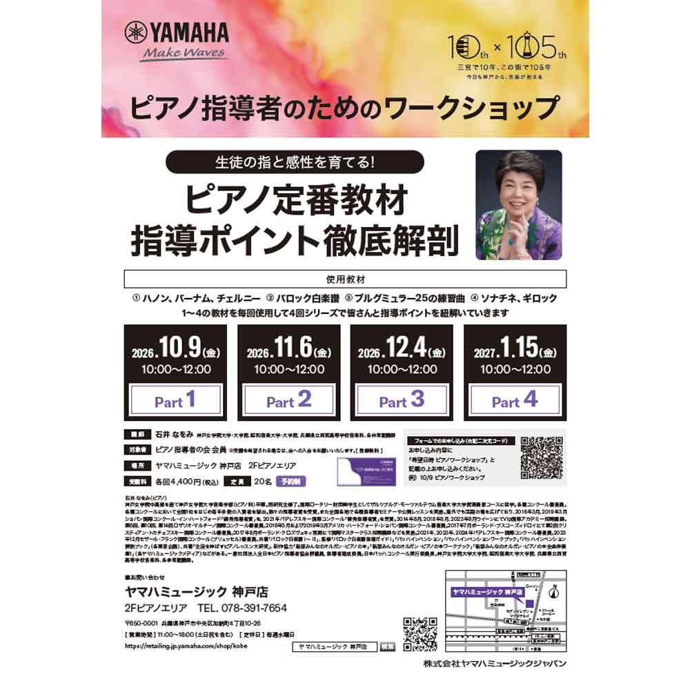 ピアノ指導者のためのワークショップ