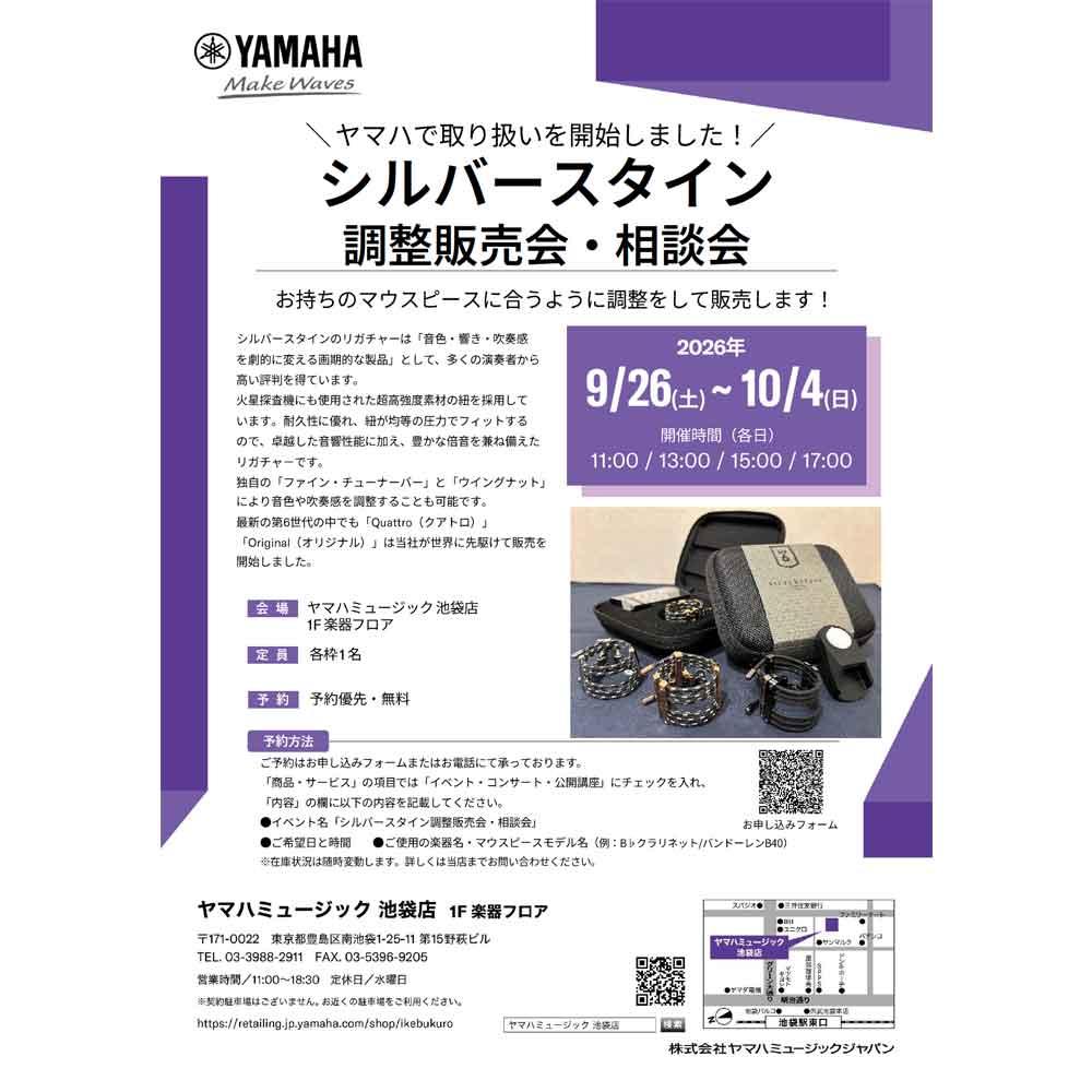 シルバースタイン調整販売会・相談会