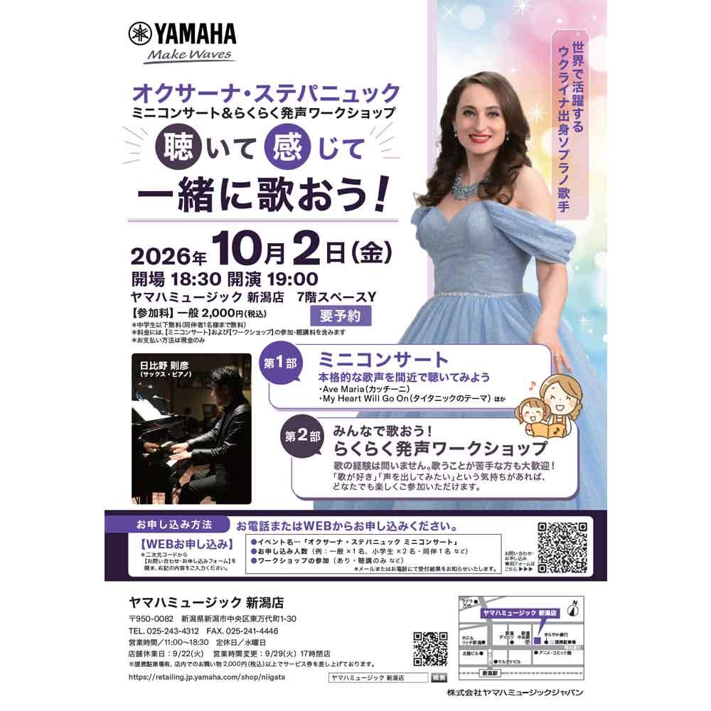 オクサーナ・ステパニュック　ミニコンサート＆らくらく発声ワークショップ：聴いて感じて一緒に歌おう！