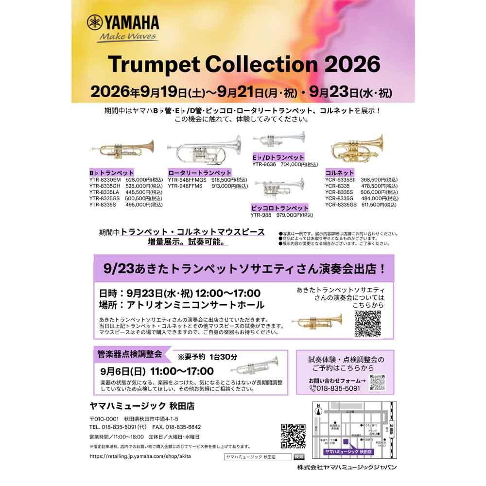 Trumpet Collection 2026