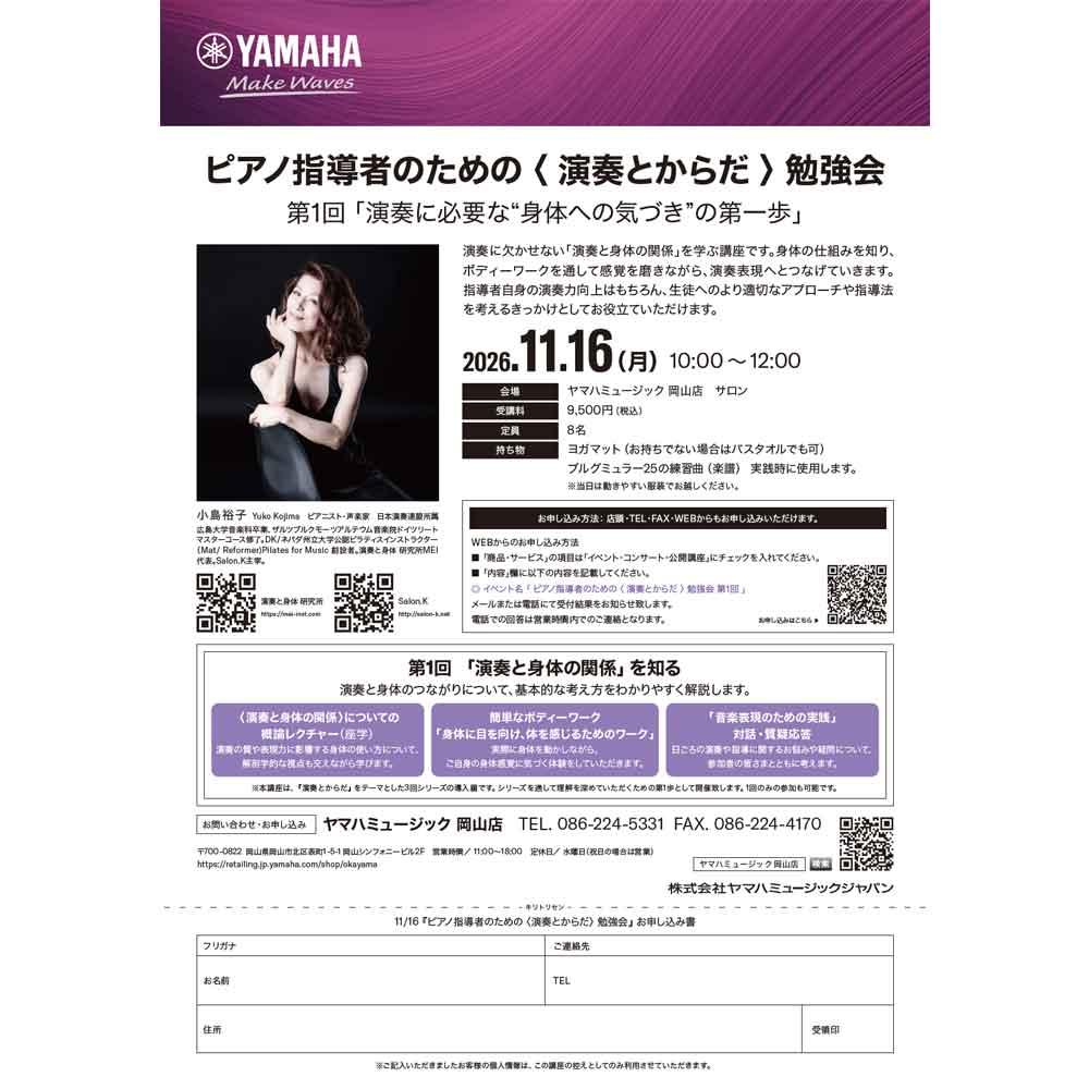 ピアノ指導者のための＜演奏とからだ＞勉強会