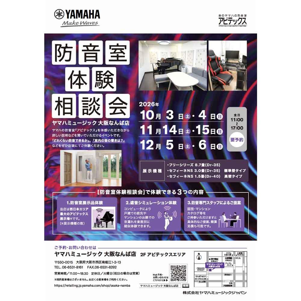 防音室体験相談会