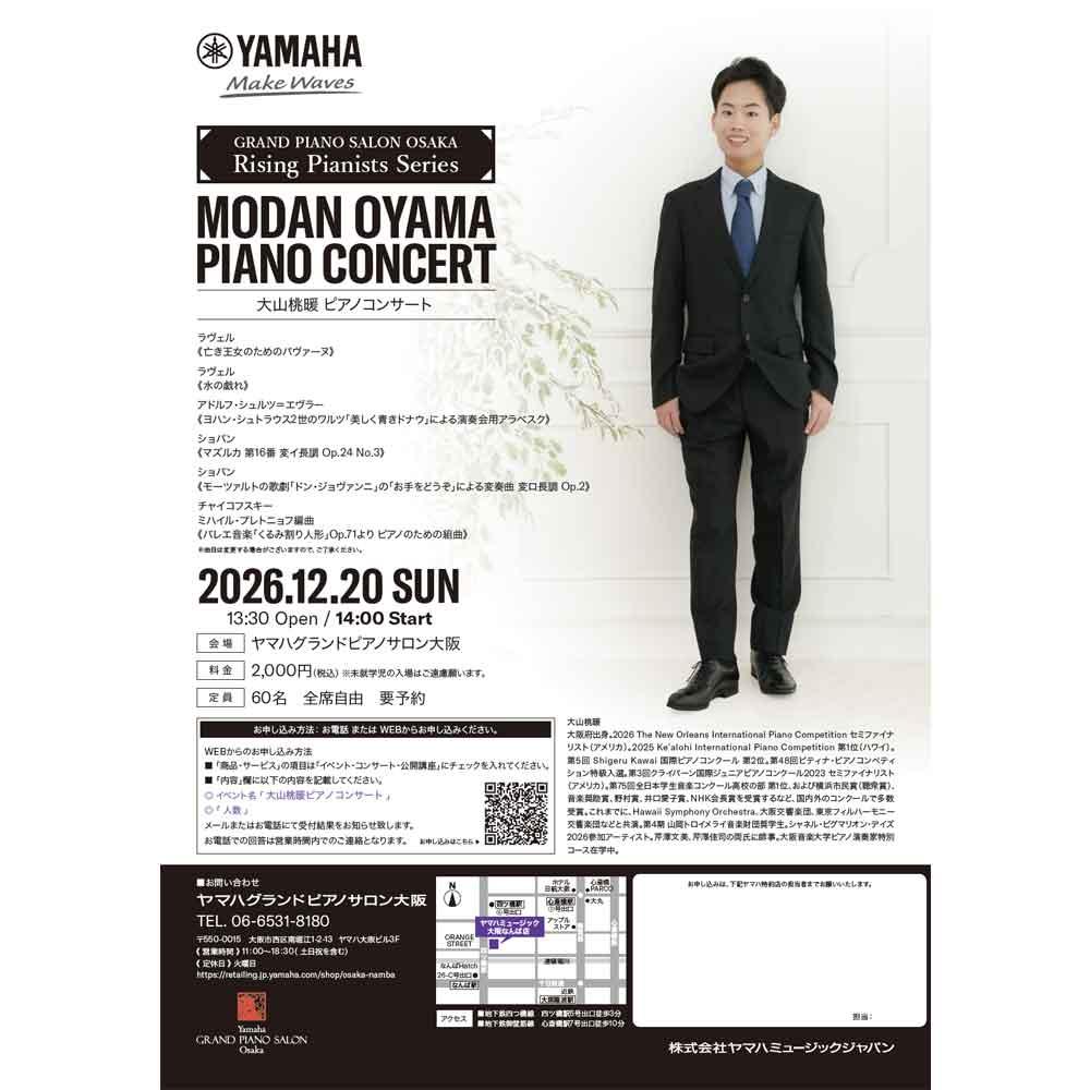 GRAND PIANO SALON OSAKA Rising Pianists Series 　大山桃暖ピアノコンサート