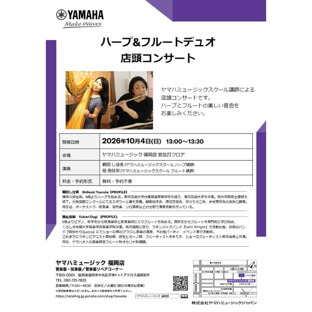 ハープ&フルートデュオ店頭コンサート