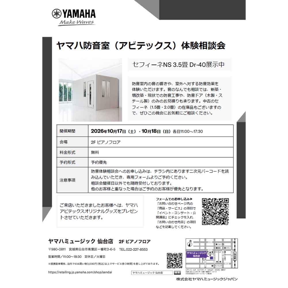 防音体験相談会
