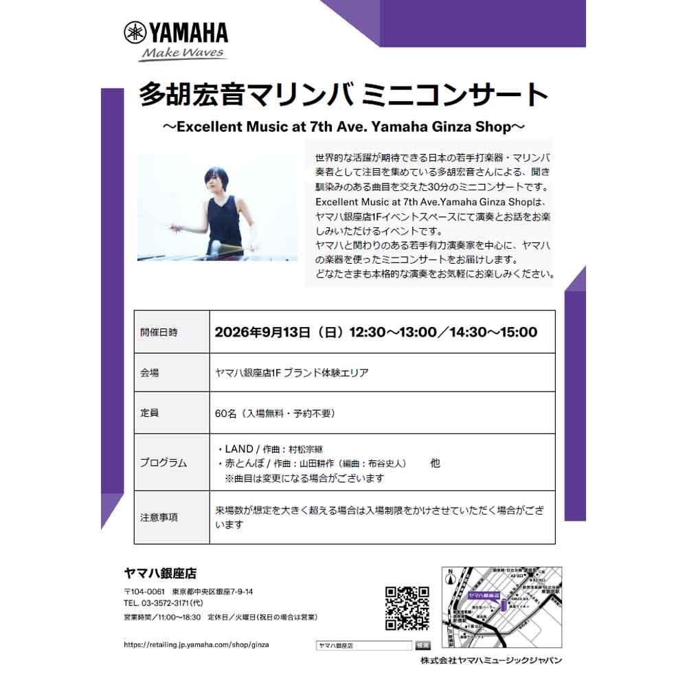 多胡宏音マリンバミニコンサート