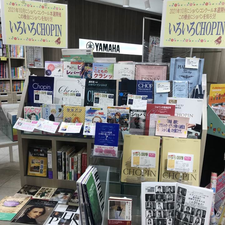 ショパンを知ろう！ いろいろCHOPIN 楽譜・書籍特集  第2弾 