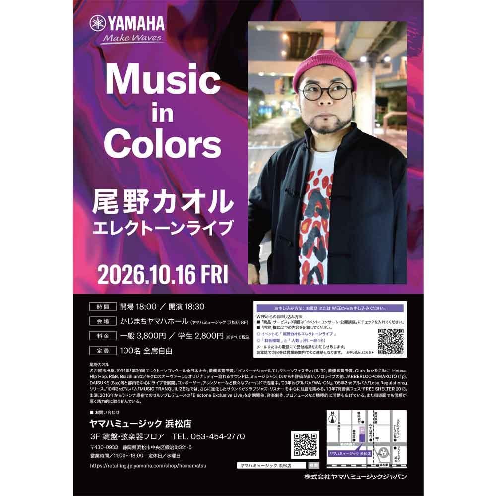 Music in Colors 尾野カオル エレクトーンライブ