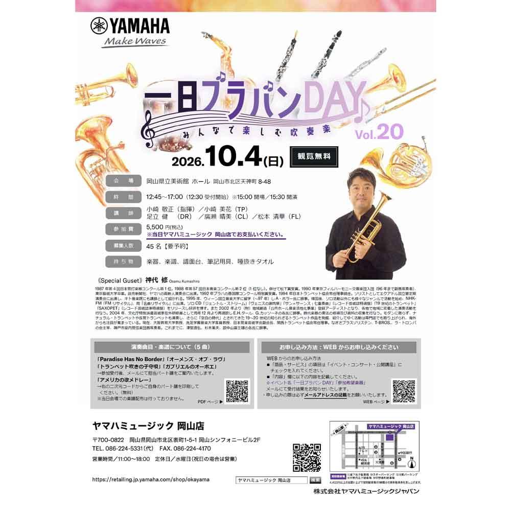 一日ブラバンDAY vol.20
