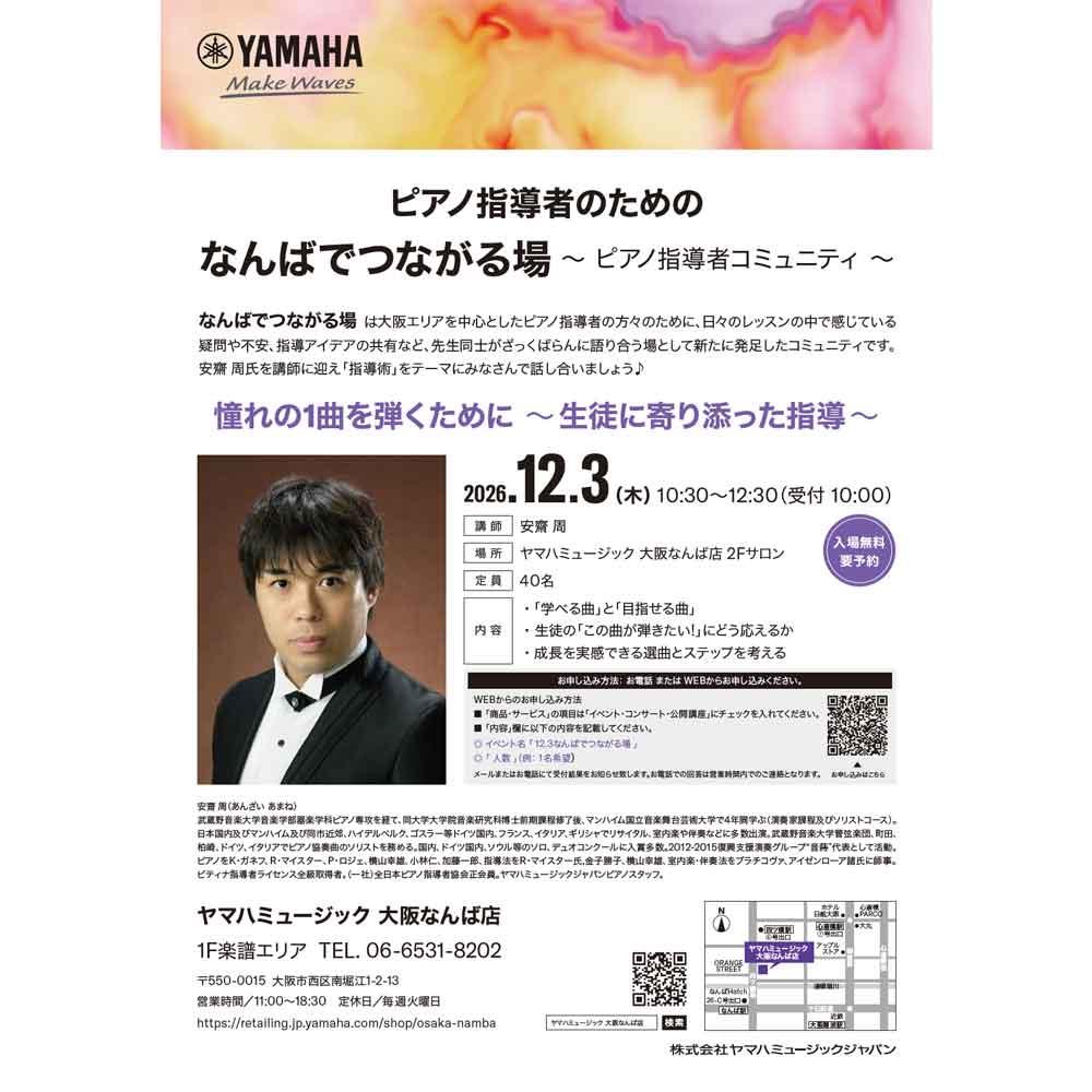 安齋周セミナー　なんばでつながる場