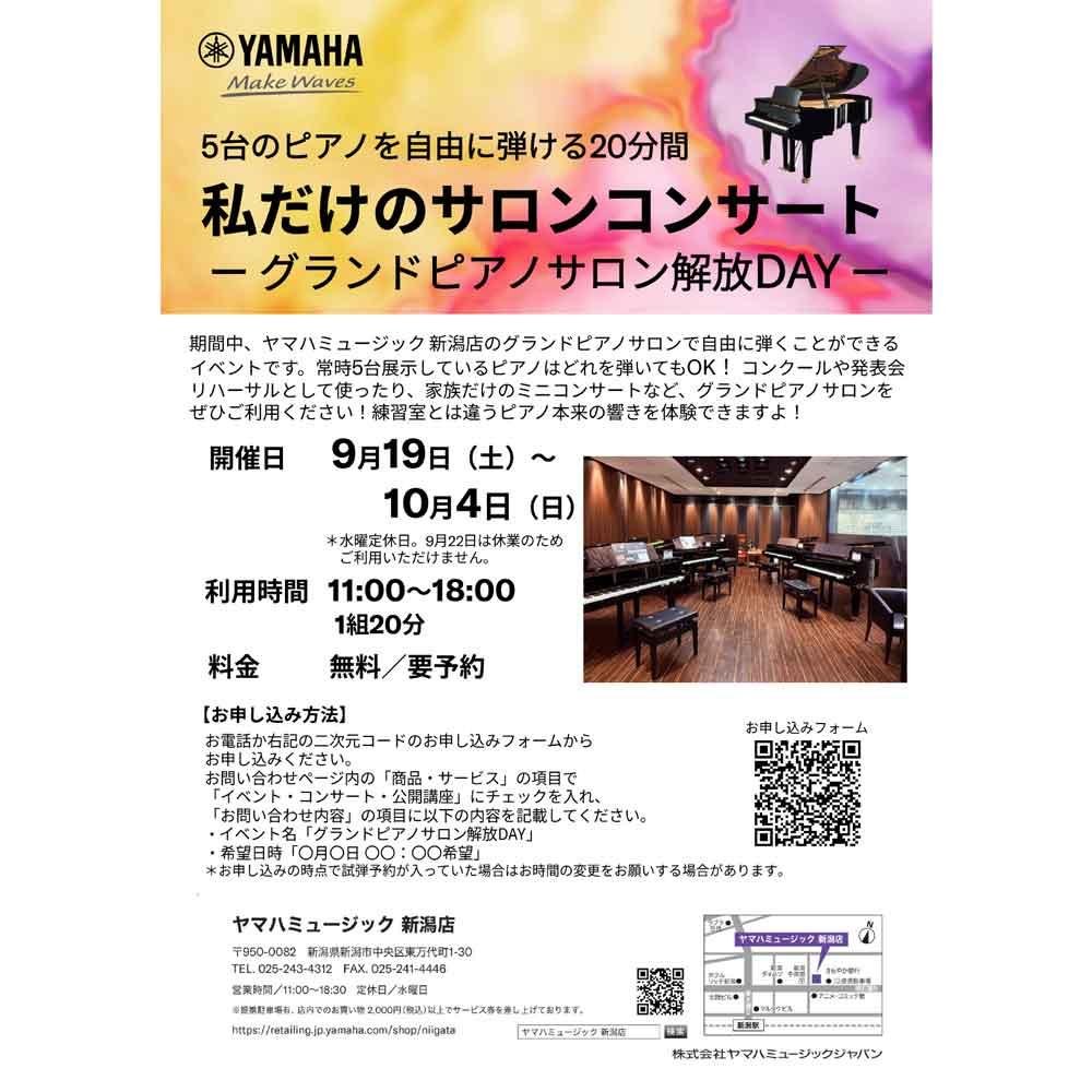 グランドピアノサロン解放DAY