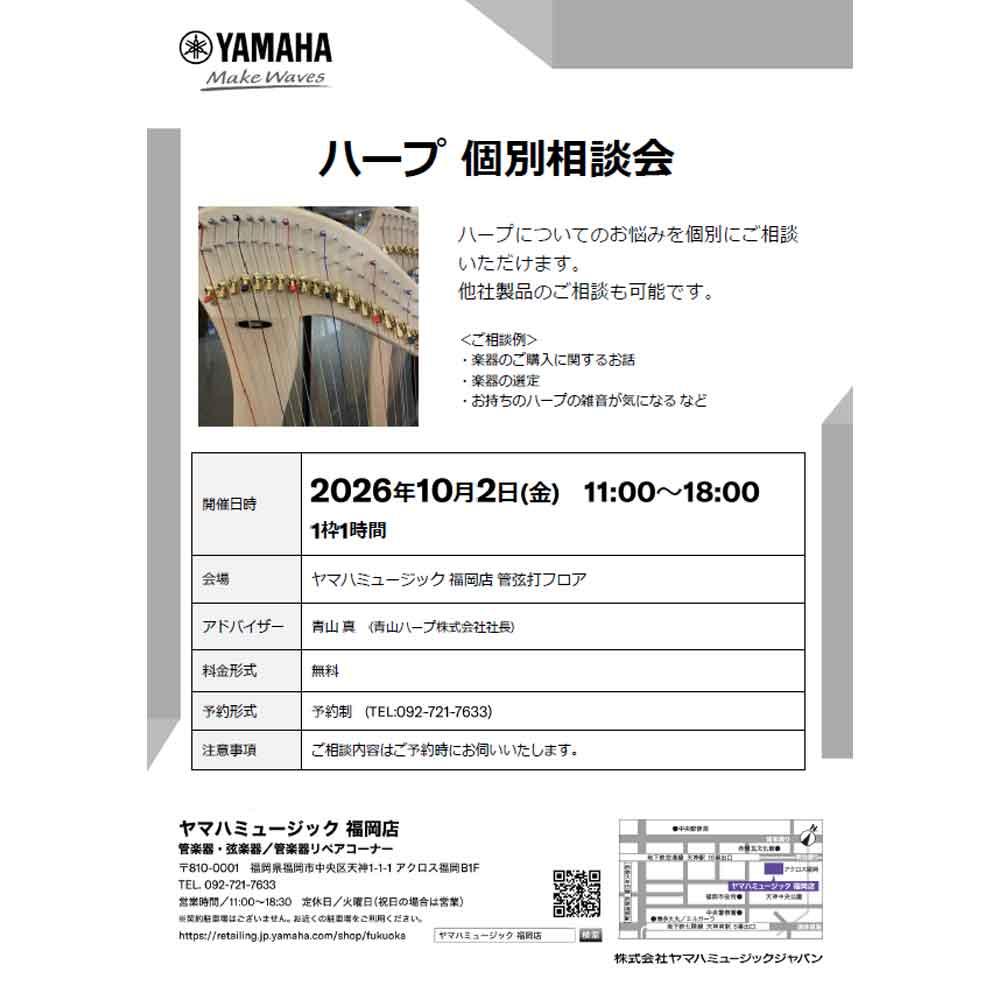 ハープ 個別相談会