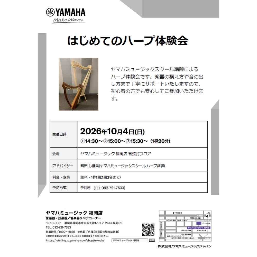 はじめてのハープ体験会
