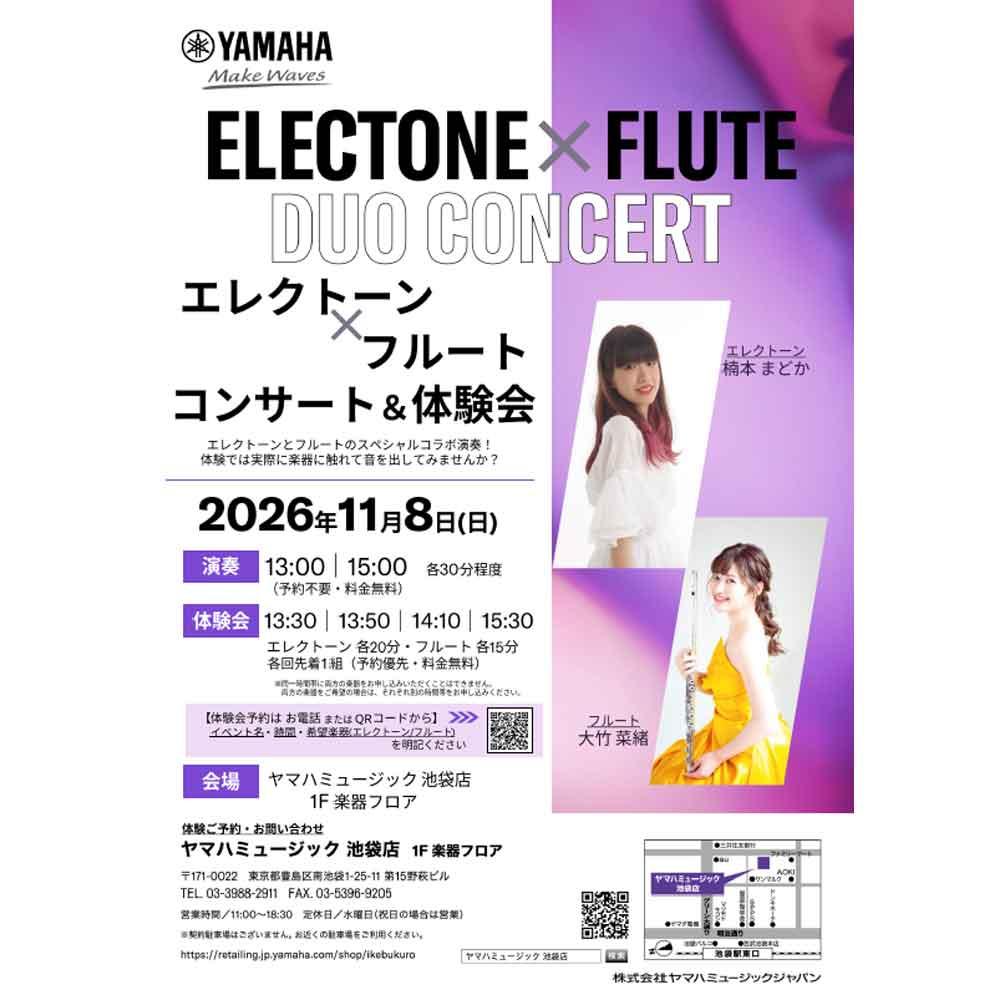 エレクトーン×フルート デュオコンサート＆体験会