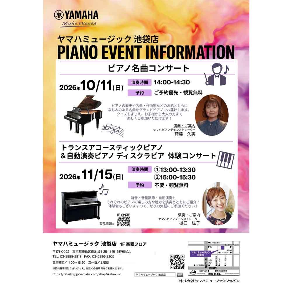 トランスアコースティック™ピアノ＆自動演奏ピアノ ディスクラビア™ 体験コンサート