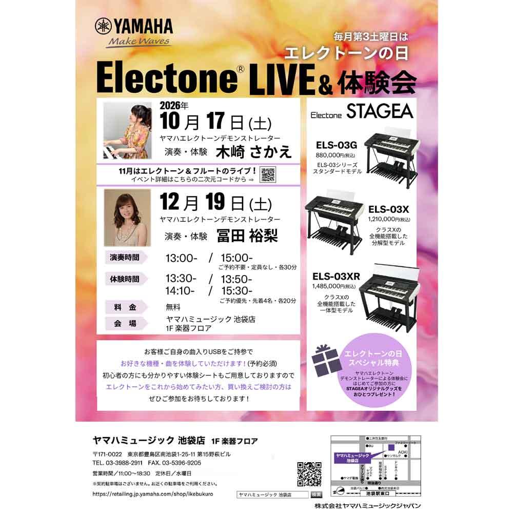 毎月第3土曜日はエレクトーンの日　エレクトーンライブ＆体験会