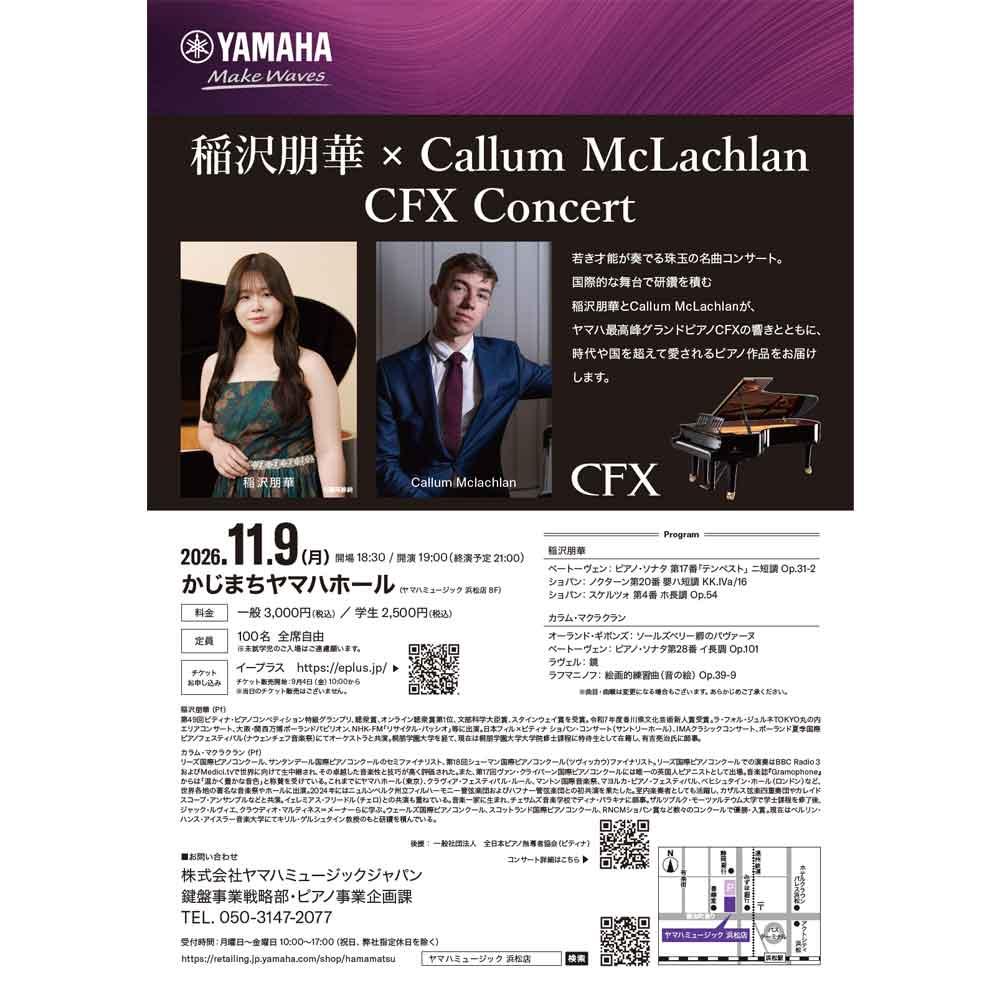 稲沢朋華×Callum McLachlan CFX Concert