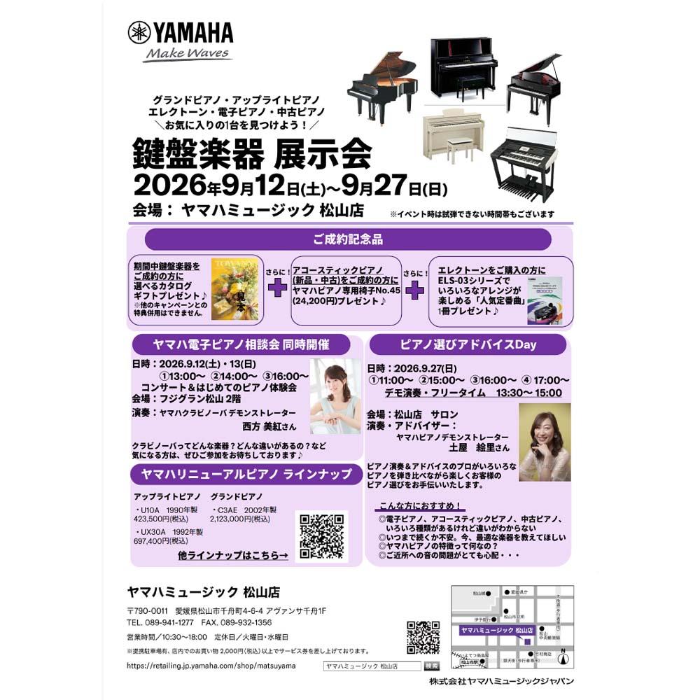 鍵盤楽器 展示会