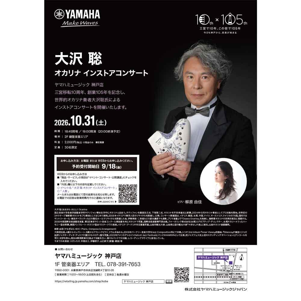 大沢聡　オカリナ　インストアコンサート