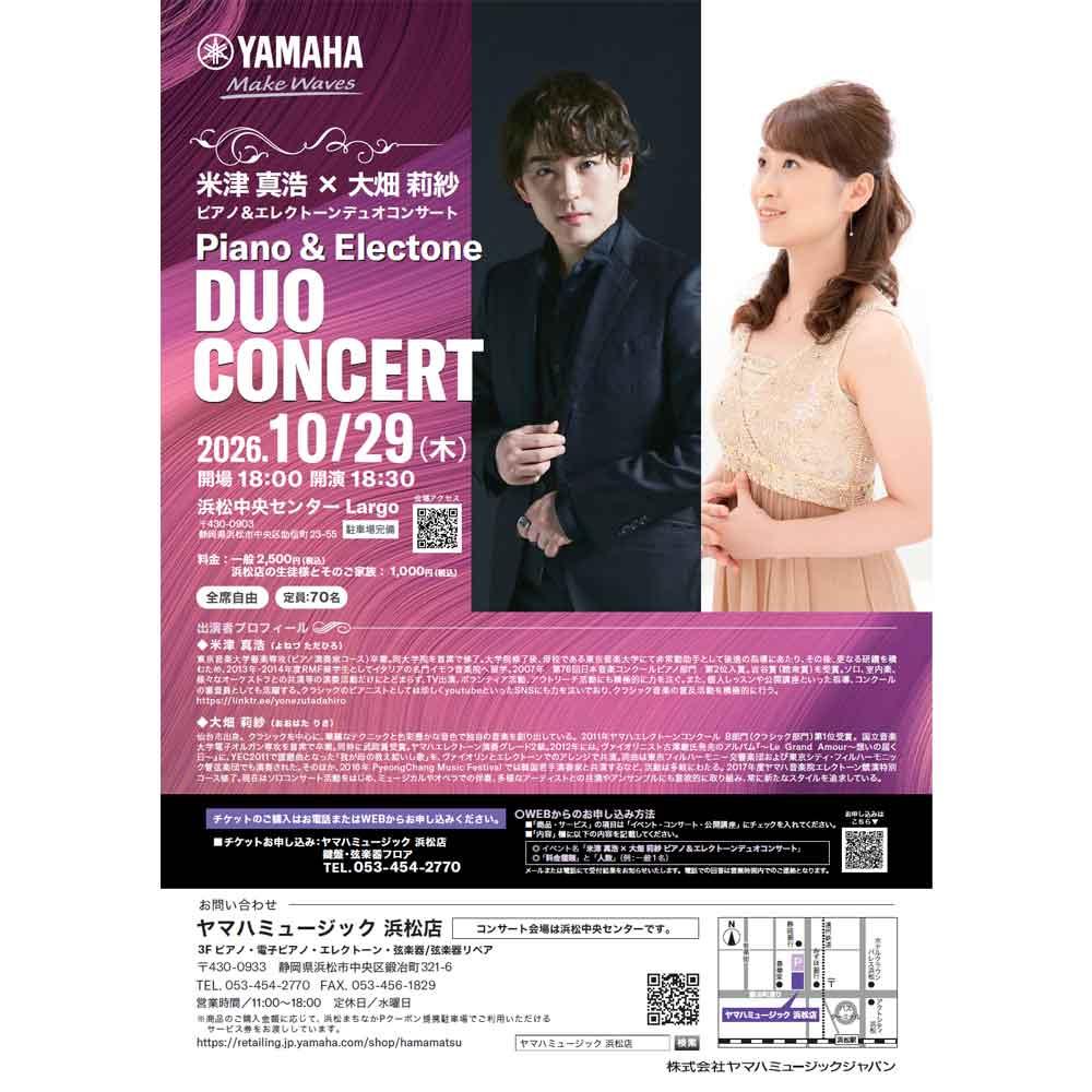 米津真浩×大畑莉紗　ピアノ＆エレクトーンデュオコンサート