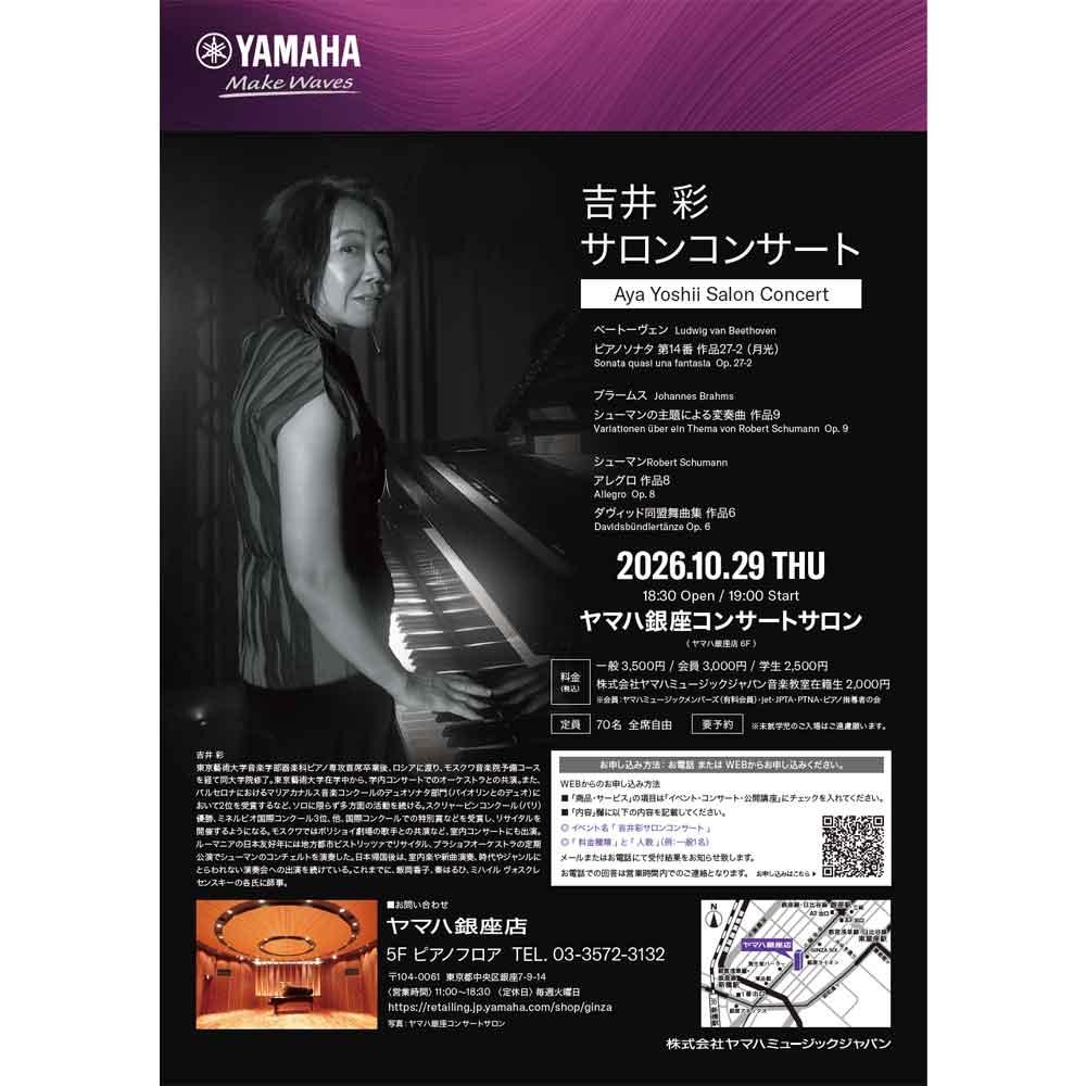 吉井彩サロンコンサート