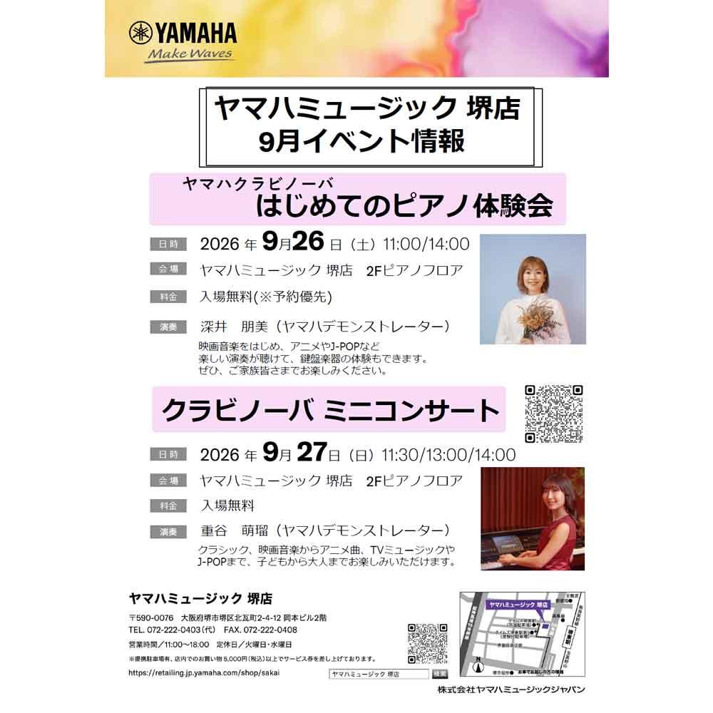 9月イベントのご案内