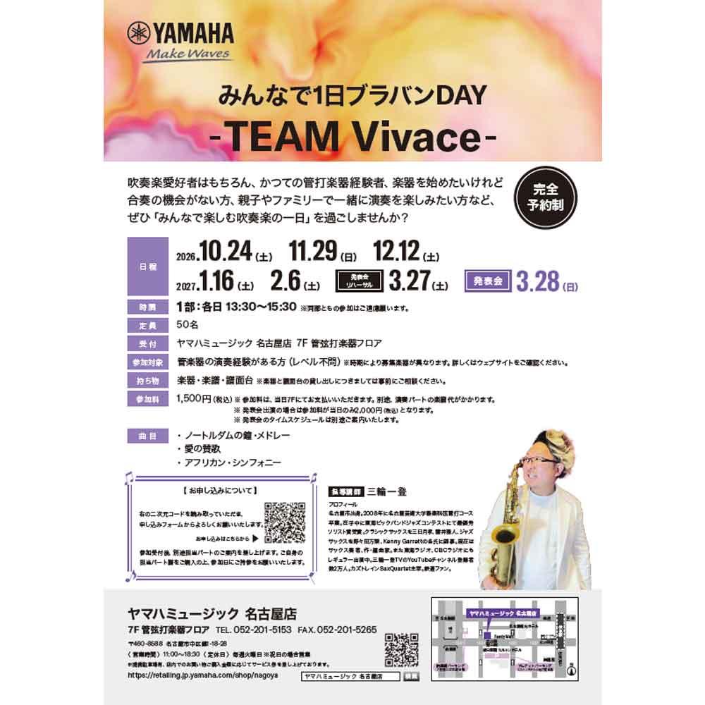 みんなで一日ブラバンDAY